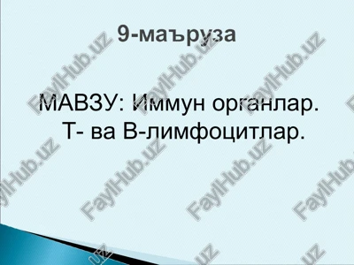 immun organlar. t- va v-limfotsitlar — PPT