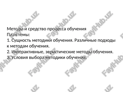 metodi i sredstvo protsessa obucheniya — PPTX