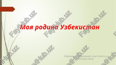 moyarodina uzbekistan — PPTX