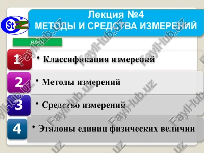 metodi i sredstva izmereniy — PPTX