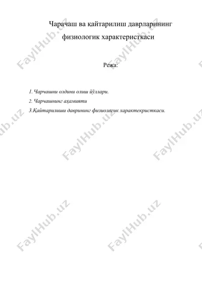 чарачаш ва қайтарилиш даврларининг физиологик характеристкаси — DOC