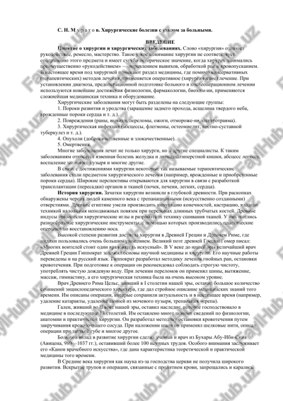 xirurgicheskie bolezni s uxodom za bolnimi — DOC