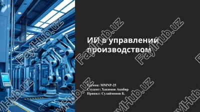 ii v upravlenii proizvodstvom — PPTX