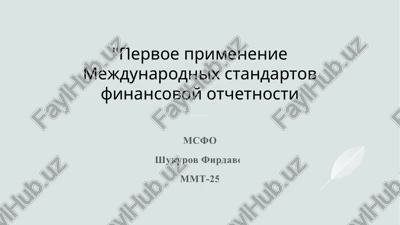 mejdunarodnie standarti finansovoy otchetnosti — PPTX