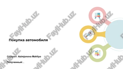pokupka avtomobilya — PPTX