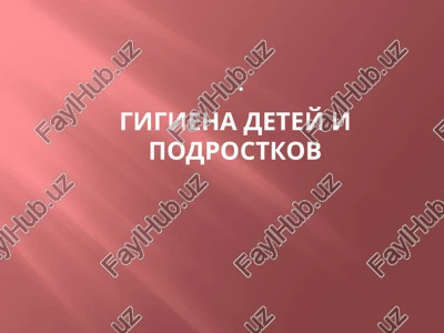 gigiena detey i podrostkov — PPTX