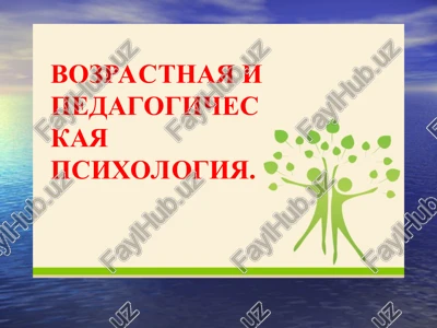 vozrastna psixologiya — PPT