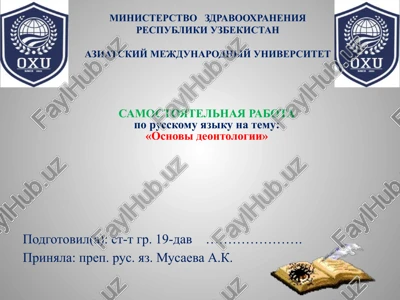 osnovi deontologii — PPTX