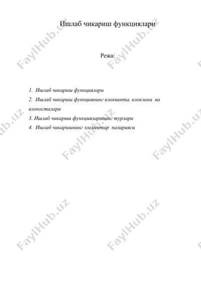 ишлаб чикариш функциялари — DOC