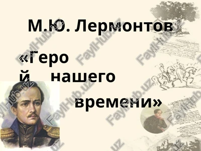 geroy nashego vremeni — PPT