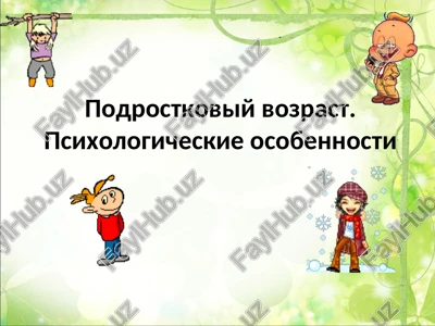 podrostkoviy vozrast. psixologicheskie osobennosti — PPT