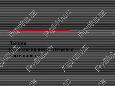psixologiya pedagogicheskoy deyatelnosti — PPT