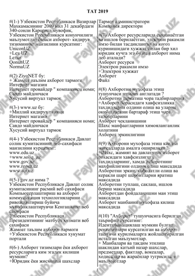 tat test savollari — DOC