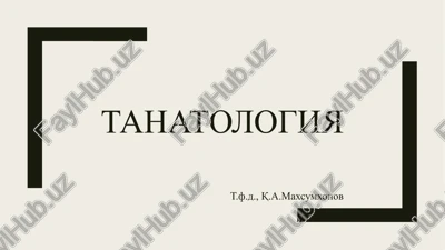 tanatologiya — PPTX