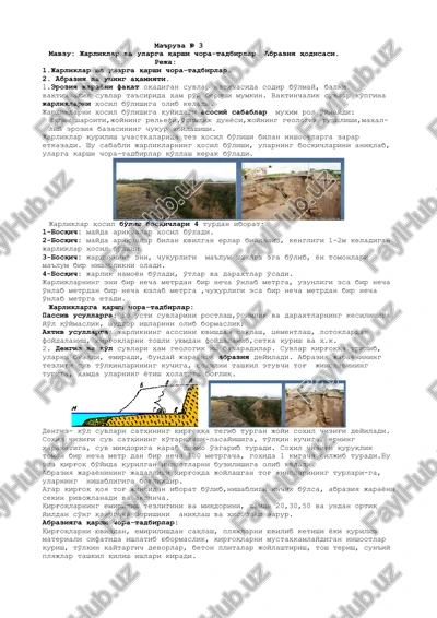 jarliklar va ularga qarshi chora-tadbirlar. abraziya hodisasi — DOC