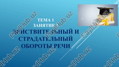 deystvitelniy i stradatelniy oboroti rechi — PPT
