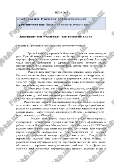 leksicheskaya tema: russkiy yazik -odin iz mirovix yazikov — DOCX