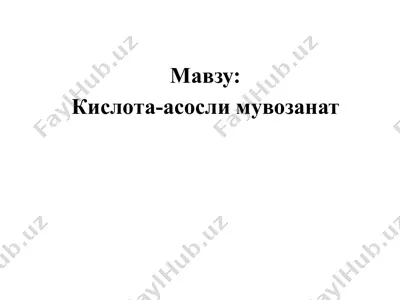кислота-асосли мувозанат — PPTX