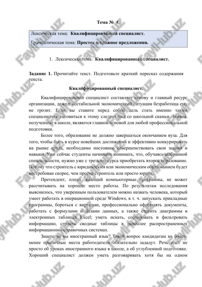 kvalifitsirovanniy spetsialist — DOCX