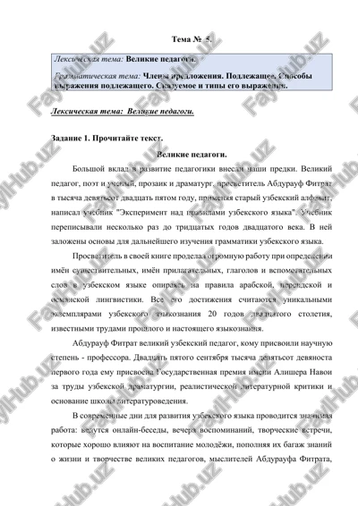 eksperiment nad pravilami uzbekskogo yazika — DOCX