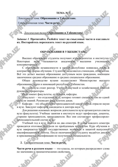 obrazovanie v uzbekistane — DOCX