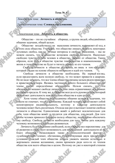lichnost i obshestvo — DOCX