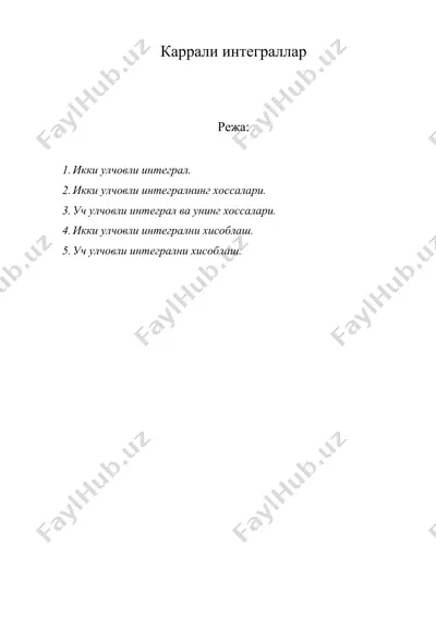 каррали интеграллар — DOC