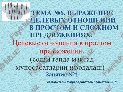 tselevie otnosheniya v prostom predlojenii — PPTX