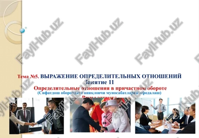 opredelitelnie otnosheniya v prichastnom oborote — PPTX