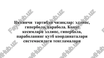 ikkinchi tartibli chiziqlar ellips, giperbola, parabola. konus kesimlari ellips, — PPT