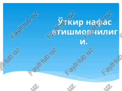 o'tkir nafas etishmovchiligi — PPT