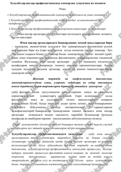 xukukbuzarliklar profilaktikasida xamkorlik tushunchasi va moxiyati — DOCX