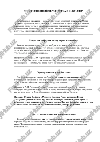 xudojestvenniy obraz tvortsa i iskusstva — DOCX