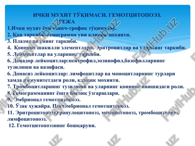 ichki muxit to'qimasi — PPT