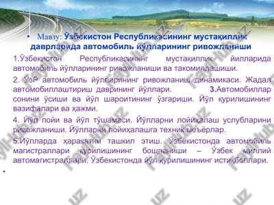 o'zbekiston respublikasining mustaqillik davrlarida avtomobil yo'llarining rivojlanishi — PPT