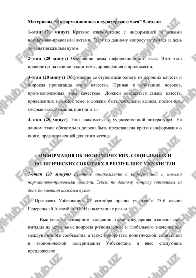 informatsionniy i kuratorskiy chas — DOCX