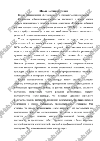 shkola nastavnichestva "ustoz-shogird" — DOCX
