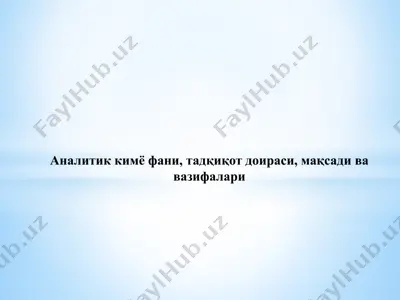аналитик кимё фани, тадқиқот доираси, мақсади ва вазифалари — PPTX