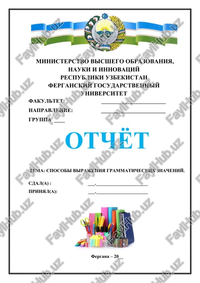 sposobi virajeniya grammaticheskix znacheniy. — DOCX