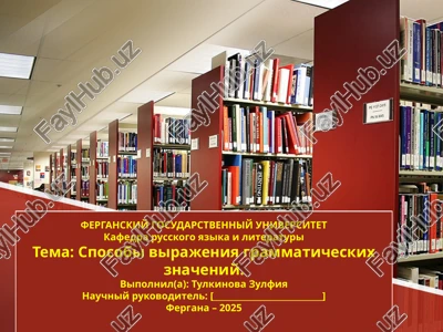 sposobi virajeniya grammaticheskix znacheniy. — PPTX