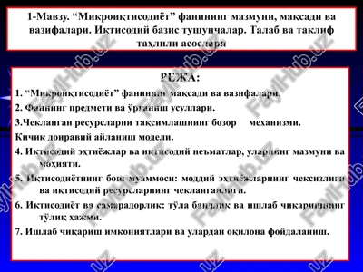 mikroiqtisodiyot — PPT