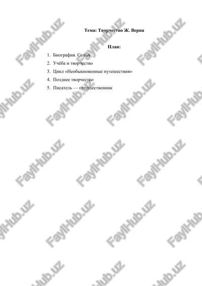 tvorchestvo j. verna — DOCX