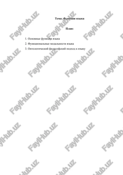 funktsii yazika referat — DOCX