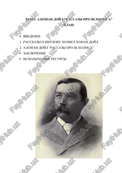 a.konan doyl rassazi pro sh.xolmsa — DOCX