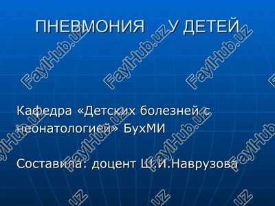 pnevmoniya u detey — PPT