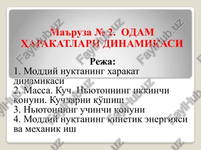 ma'ruza№2.odamharakatlaridinamikasi — PPTX