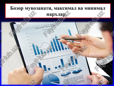 bozor muvozanati, maksimal va minimal narxlar — PPT
