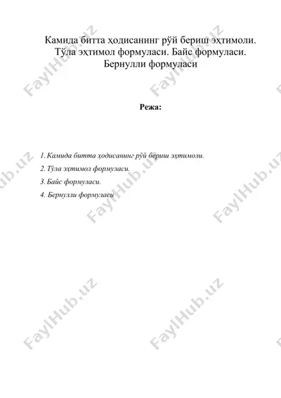 камида битта ҳодисанинг рўй бериш эҳтимоли. тўла эҳтимол формуласи. байс формуласи. бернулли формуласи — DOC