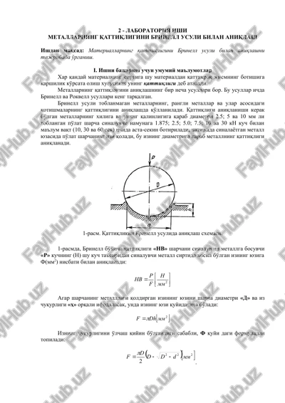 metallarning qattiqligini brinell usuli bilan aniqlash — DOCX