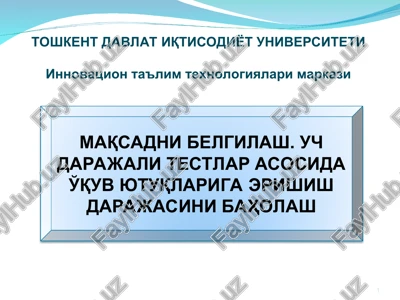 maqsadni belgilash. uch darajali testlar asosida o'quv yutuqlariga erishish darajasini baholash — PPT